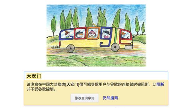 Mit diesem gelben Warnhinweis wurden chinesische Google-Nutzer darauf hingewiesen, sobald eine Suchblockade vorlag, die nicht von Google verursacht wurde.