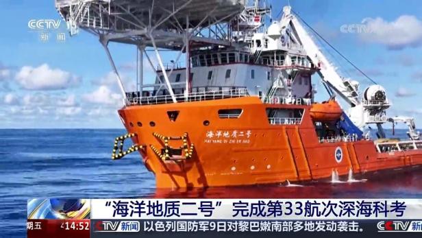 Das chinesische Forschungsschiff Haiyang Dizhi 2