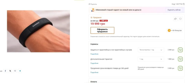 Screenshot des Garmin Cirqa Angebots des Stylus Store