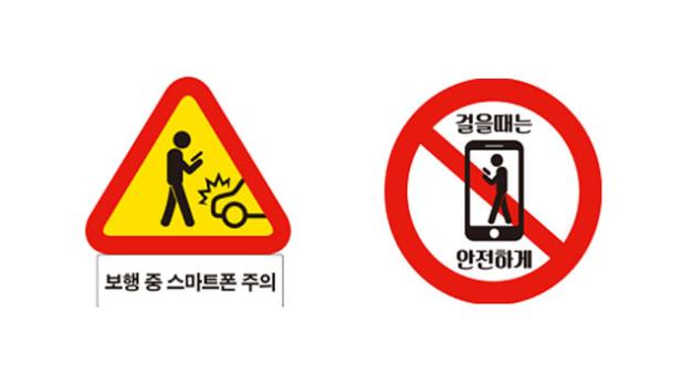 Mit solchen Verkehrsschildern sollen in Seoul Fußgänger vor zuviel Smartphone-Ablenkung gewarnt werden