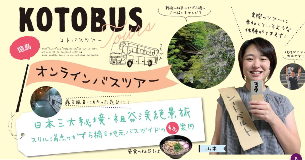 Japaner gehen online auf Busreisen